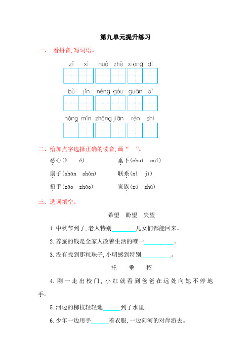 语文二年级2017年吉林版二年级上册第九单元测试卷及答案