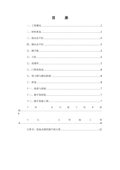 落地式双排脚手架施工方案2.1