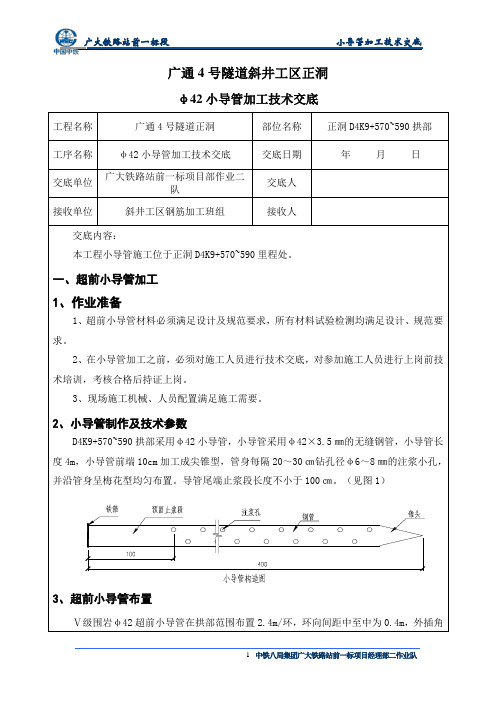 小导管加工技术交底