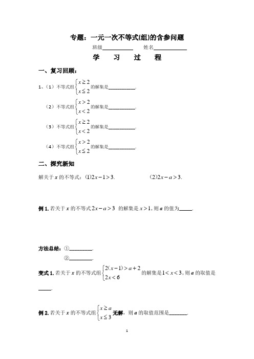 最终版：一元一次不等式(组)的含参不等式