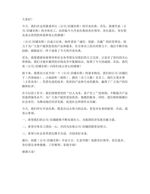 领导开业仪式发言稿