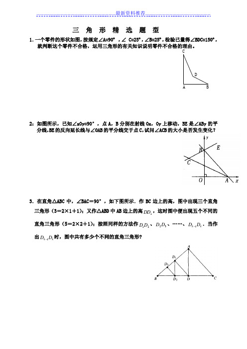 最新北师版七年级下册全等三角形难题精选