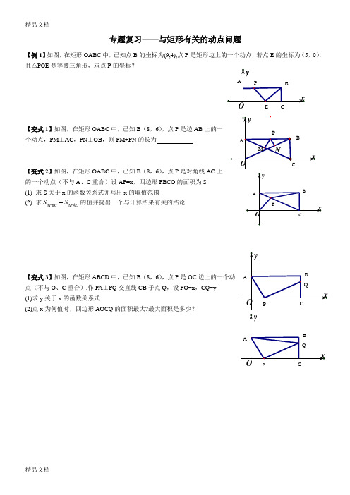 矩形中的动点问题(提高题)上课讲义