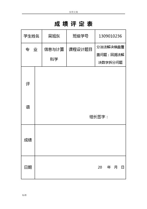 计算机系统算法设计与分析报告课程设计