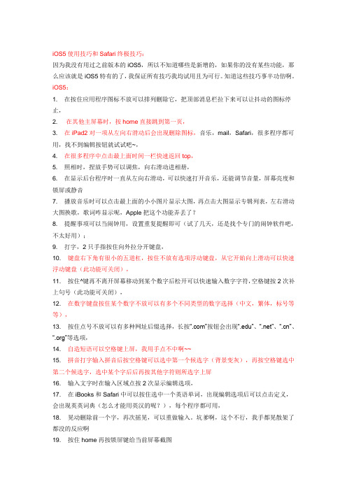 iOS5使用技巧和Safari终极技巧