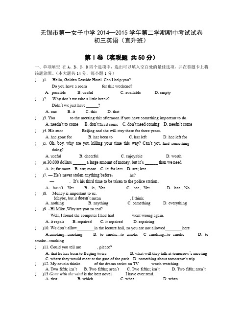 最新无锡市第一女子中学届九年级下期中考试英语试题及答案