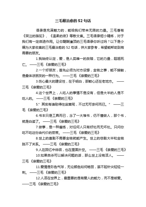 三毛最治愈的52句话