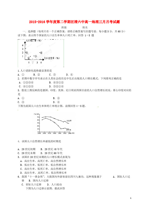 吉林省汪清县第六中学高一地理3月月考试题