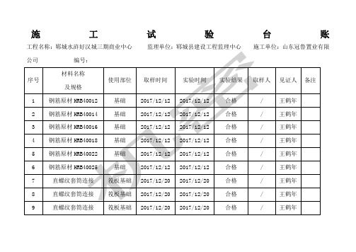 用表及施工试验台账