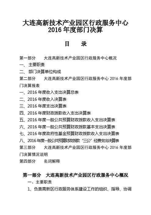 大连高新技术产业园区行政服务中心