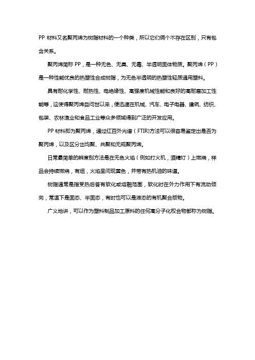 怎么区分树脂材料和PP材料