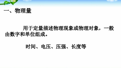 人教版高中物理必修一课件：4.4力学单位制 (共13张PPT)