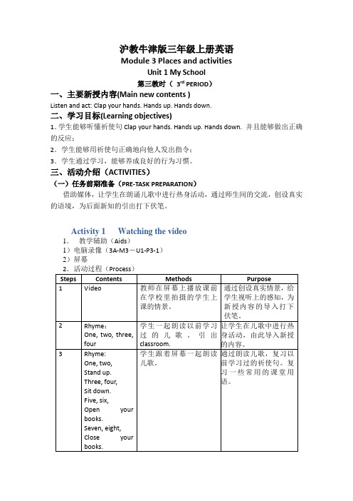 (沪教牛津版)三年级英语上册教案Module3Unit1(3)