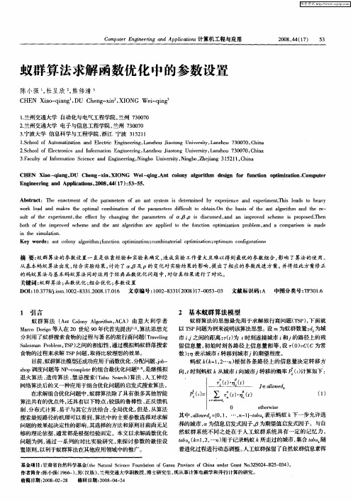 蚁群算法求解函数优化中的参数设置