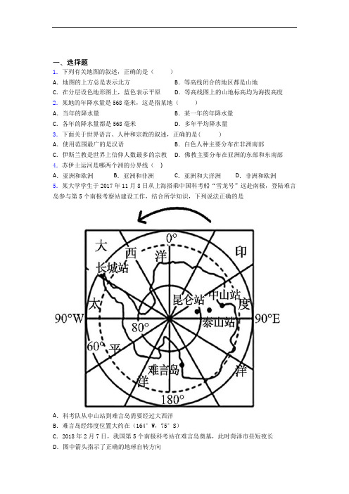 苏州市七年级上学期 期末选择题地理试题