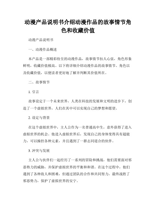 动漫产品说明书介绍动漫作品的故事情节角色和收藏价值