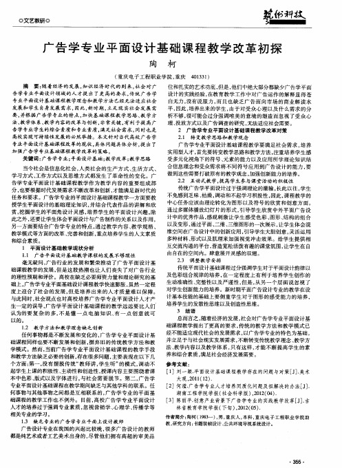 广告学专业平面设计基础课程教学改革初探