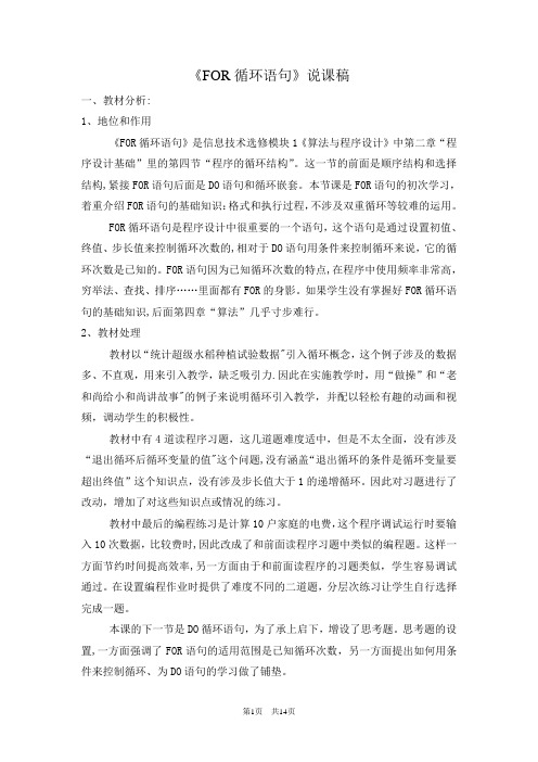 For循环语句说课稿