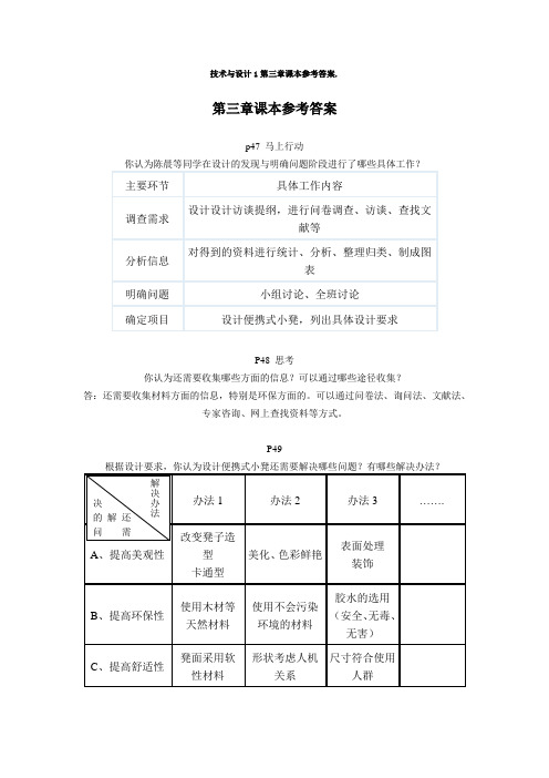 技术与设计1第三章课本参考答案