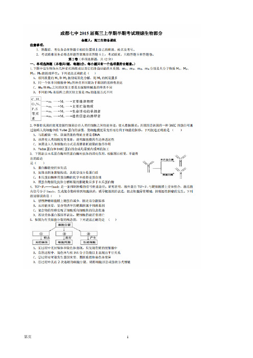 四川省成都市第七中学2015届高三上学期期中考试理综试题(扫描版)