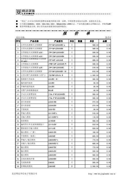 北京利达消防报警设备2015报价表