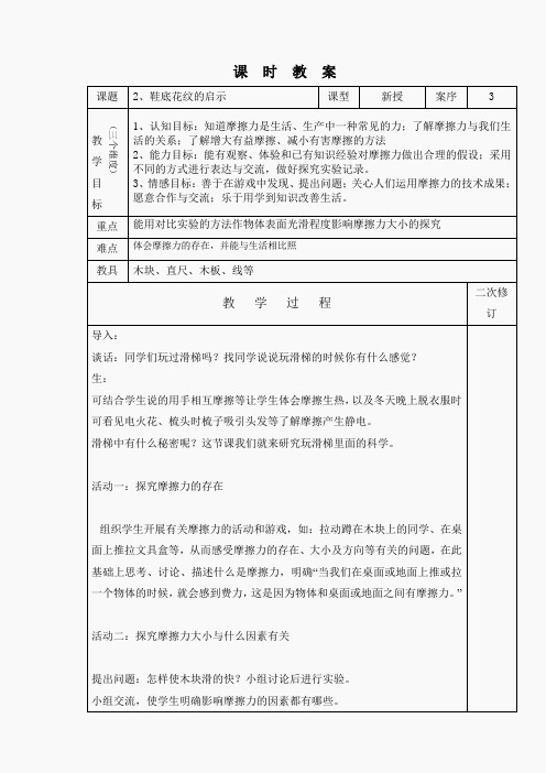 青岛小学科学三下《2鞋底花纹的启示》word教案(2)