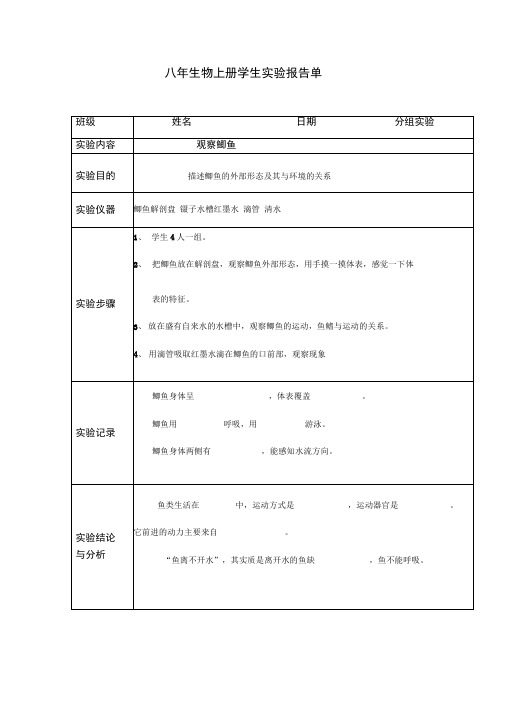 上生物实验报告单