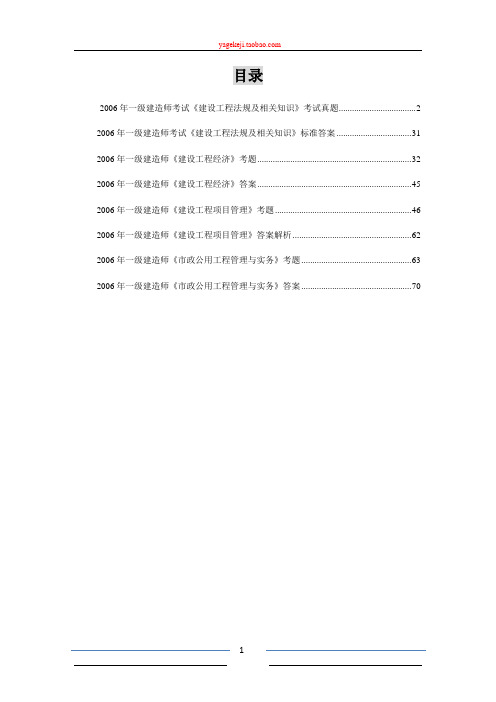 (建筑工程管理)年一级建造师公共科目市政工程管理与实务