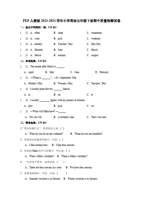 PEP人教版2023-2024学年小学英语五年级下册期中质量检测试卷1(含答案)