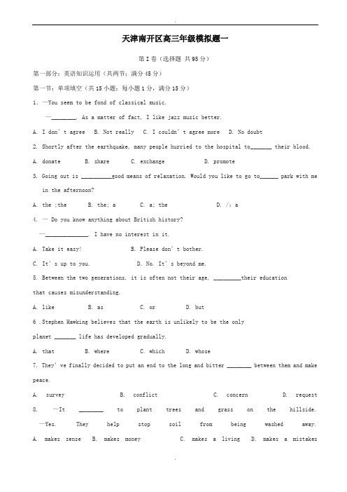 2019-2020学年天津市南开区高三英语下学期第一次模拟考试试题(有答案)