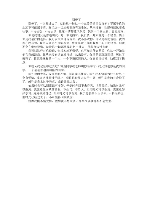 别傻了