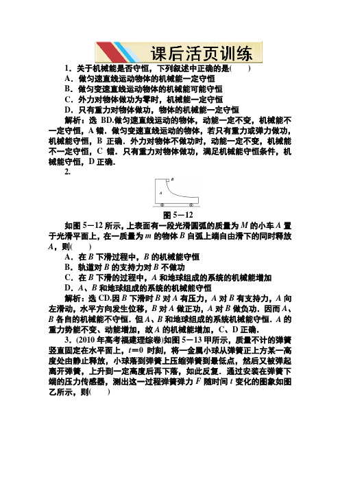 2011年高考二轮复习模块二专题五课后活页训练