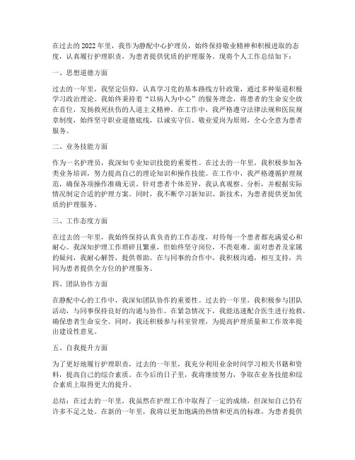 静配中心护理员个人工作总结简短