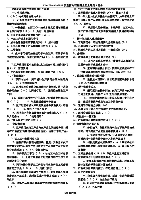 成本会计形成性考核册题目及答案 (1).