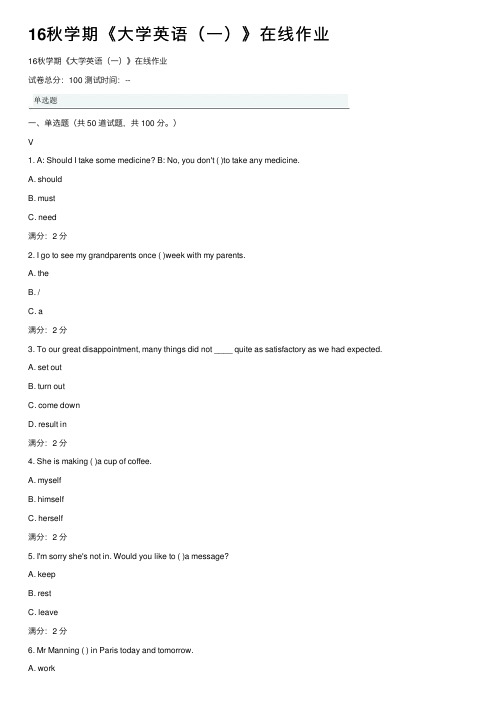 16秋学期《大学英语（一）》在线作业