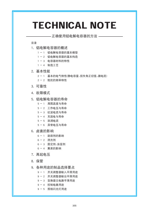 正确使用铝电解电容器的方法