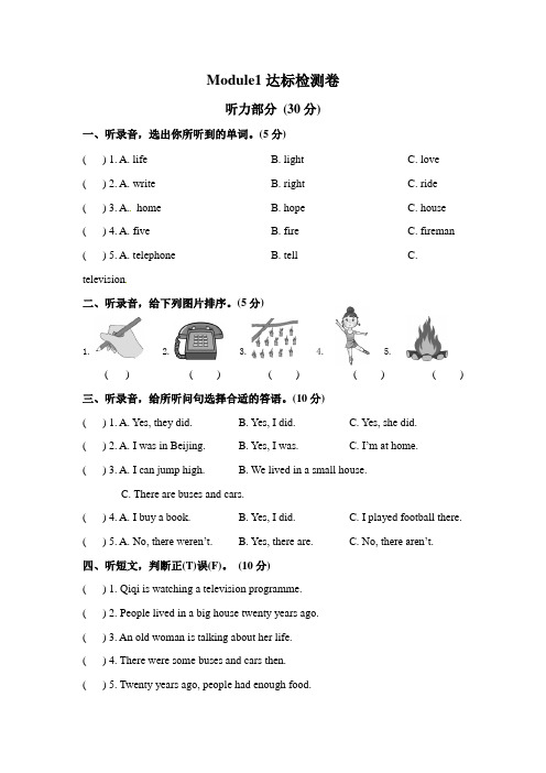 【优质】五年级下册英语模块测试卷-Module 1 外研三起(word,含答案)