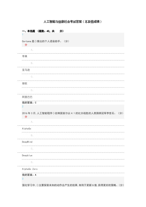 人工智能与信息社会考试答案