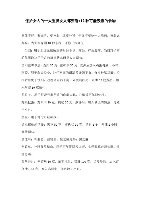 保护女人的十大宝贝女人都要看