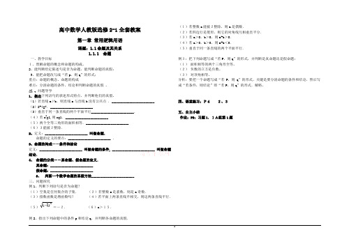 选修2-1导学案第一章