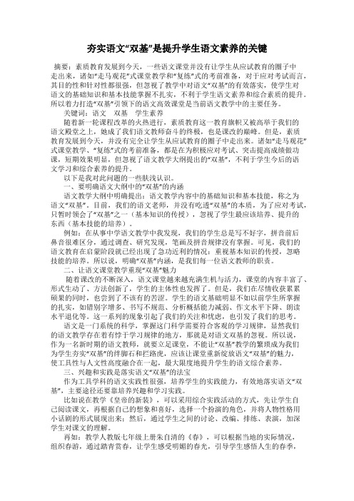 夯实语文“双基”是提升学生语文素养的关键