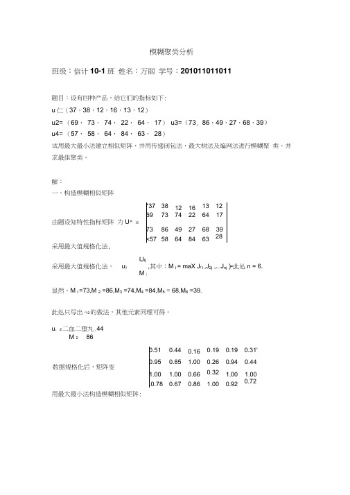 模糊数学作业