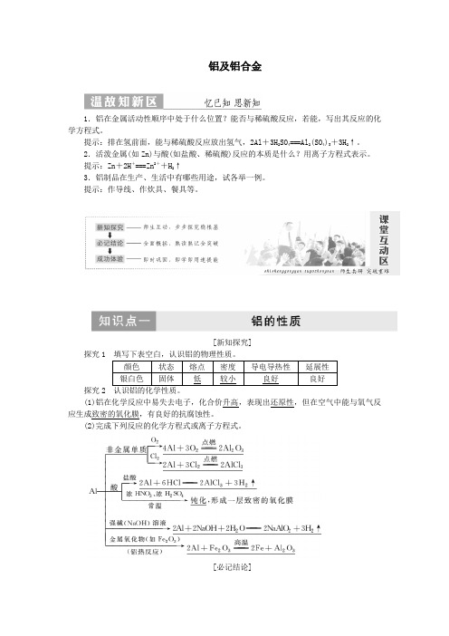 2019高中化学专题3第一单元第一课时铝及铝合金讲义(含解析)苏教版必修1