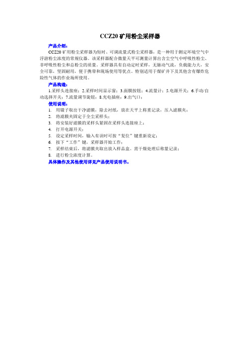 CCz20矿用粉尘采样器使用方法