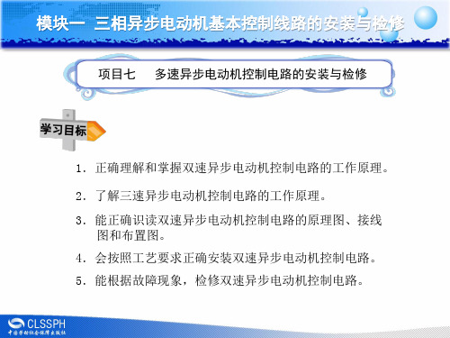 电子课件-《电气控制线路安装与检修》-A04-8588 项目七