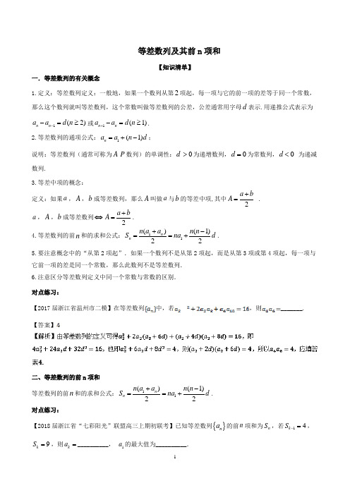 2018年高考数学一轮复习：  等差数列及其前n项和(讲)