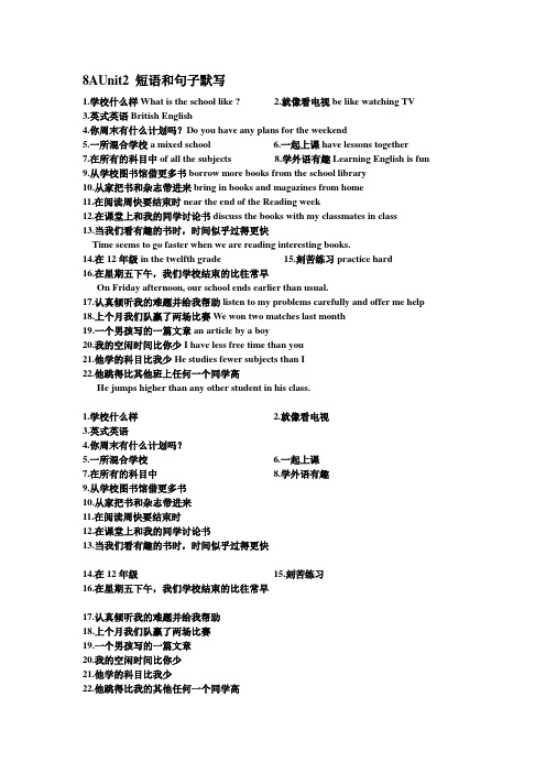 译林版牛津英语Unit1-5短语默写