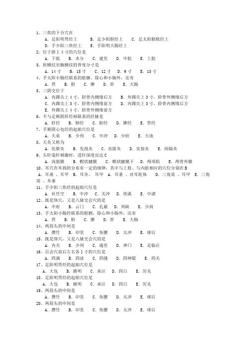 2012年广西壮族自治区针灸推拿最新考试试题库(完整版)