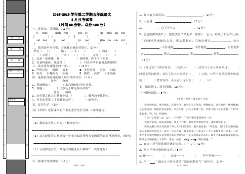 2018-2019学年第二学期五年级语文第一次月考考试试卷