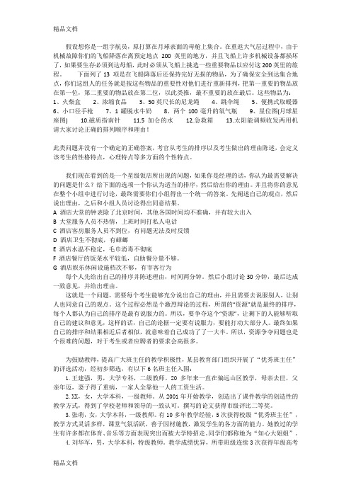 最新无领导小组讨论题目